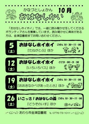 おはなし会（金津図書館）１０月の予定です