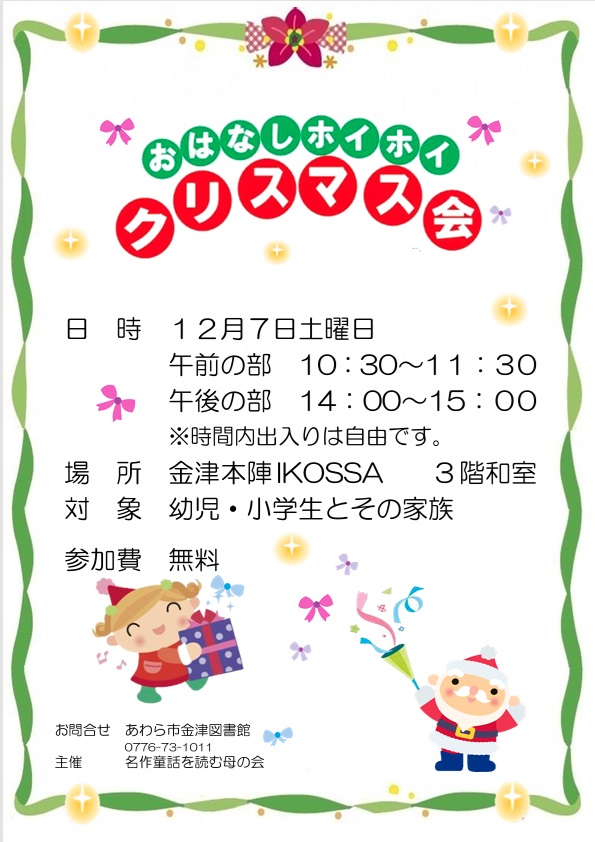 おはなしホイホイクリスマス会のお知らせ