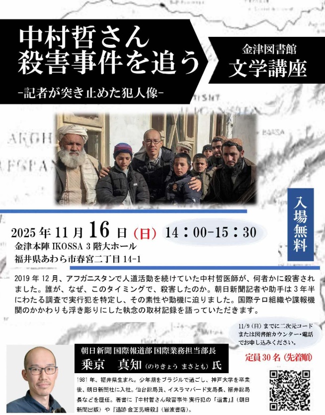 文学講座のお知らせ