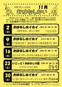 おはなし会（金津図書館）１１月の予定です