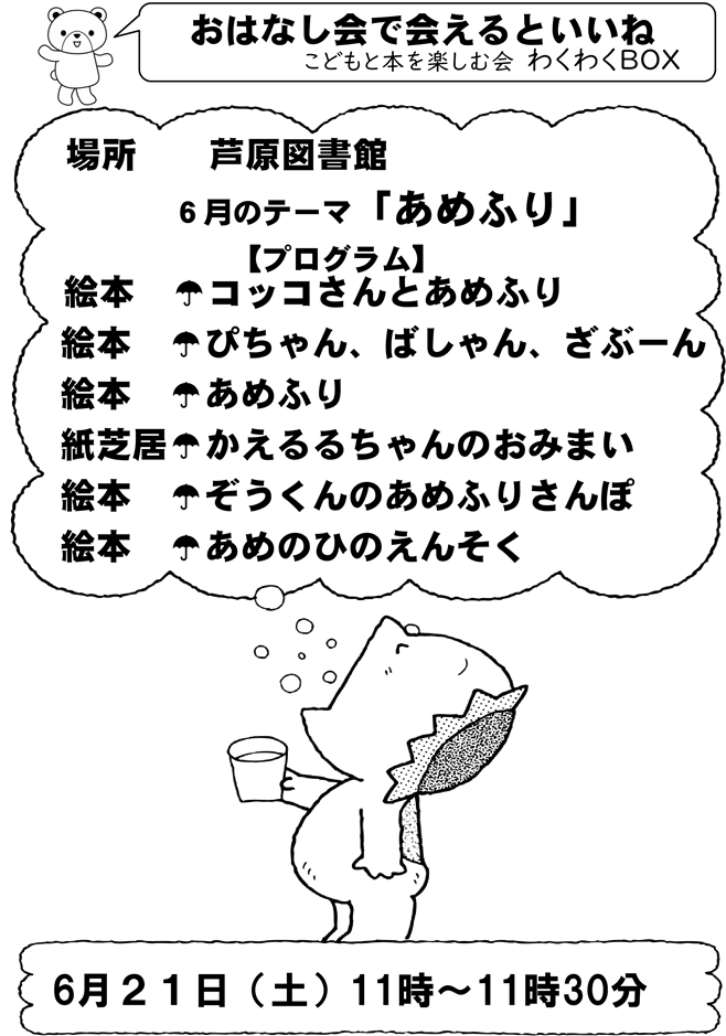 おはなし会のお知らせ❣(芦原図書館)