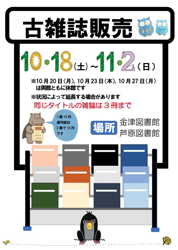 古雑誌販売を行います