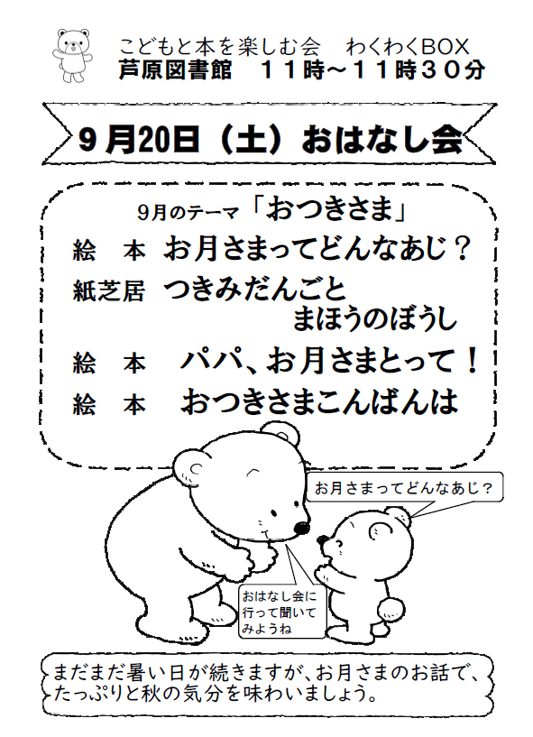 おはなし会のお知らせ❣(芦原図書館)