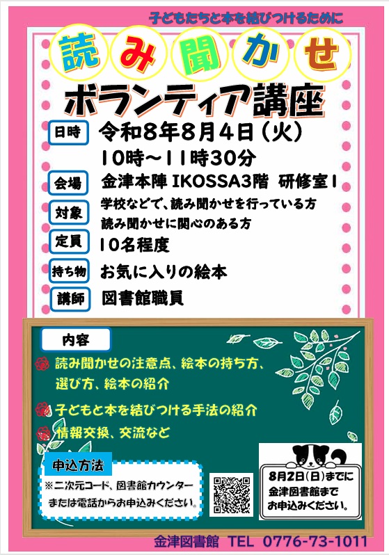 読み聞かせボランティア講座参加者募集！
