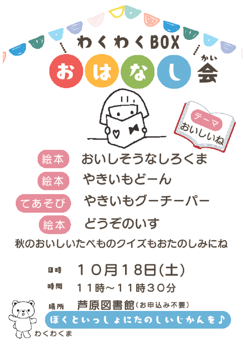 おはなし会のお知らせ❣(芦原図書館)