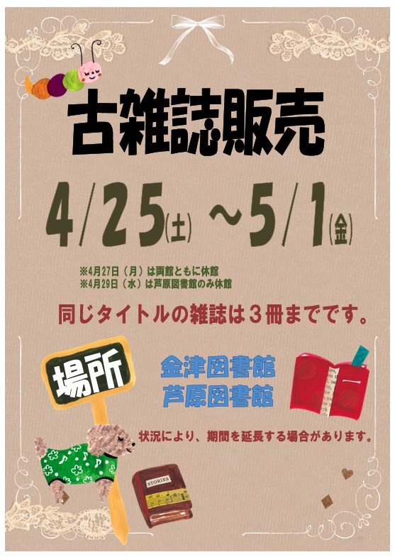 古雑誌販売を行います