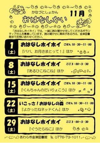 おはなし会（金津図書館）11月の予定です