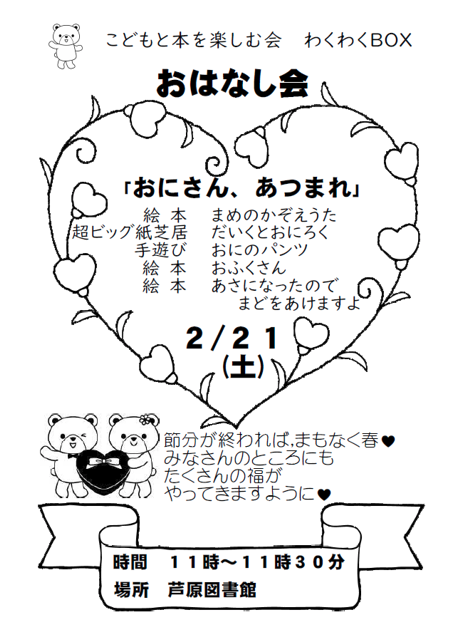 おはなし会のお知らせ❣(芦原図書館)