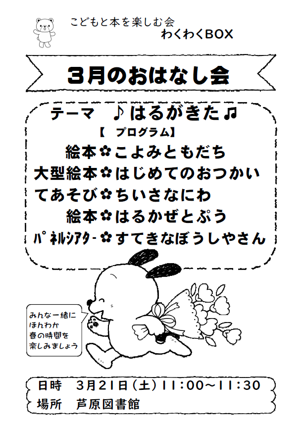 おはなし会のお知らせ❣(芦原図書館)