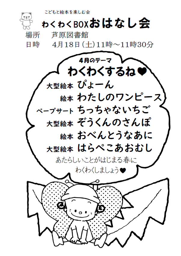 おはなし会のお知らせ❣(芦原図書館)