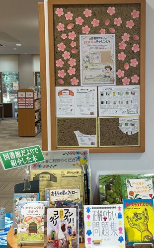 ただいま特集中（金津図書館）