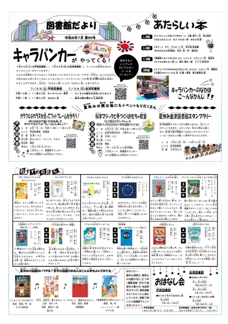 図書館だより第５６号を発行しました📔📕📗