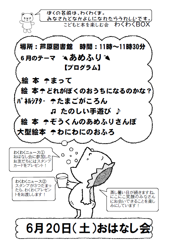 おはなし会のお知らせ❣(芦原図書館)
