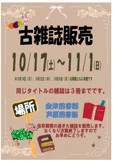 古雑誌販売を行います