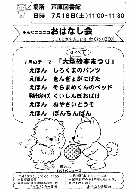 おはなし会のお知らせ❣(芦原図書館)