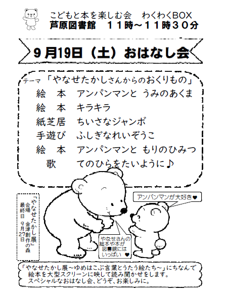 おはなし会のお知らせ❣(芦原図書館)