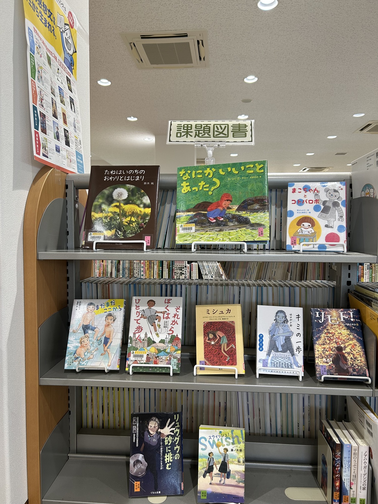 ただいま特集中（金津図書館）