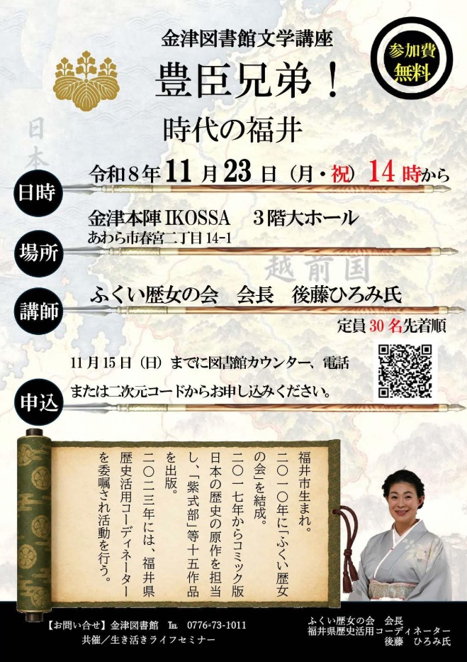 文学講座のお知らせ