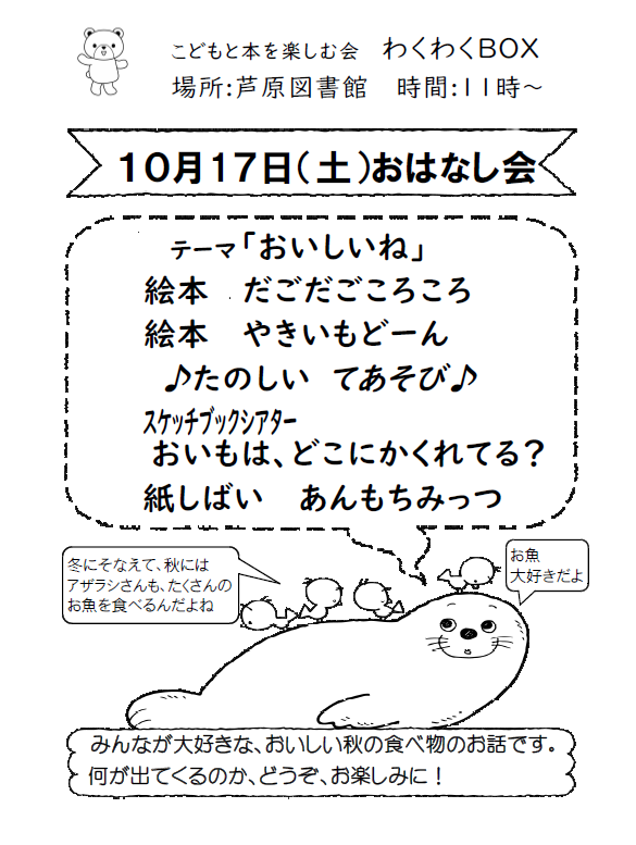 おはなし会のお知らせ❣(芦原図書館)