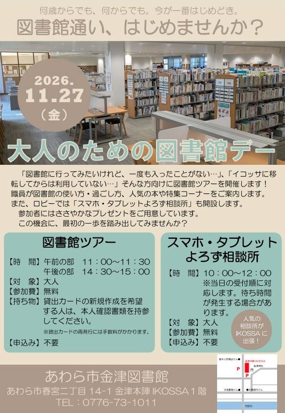 大人のための図書館デー